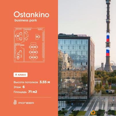 офис, 71 м&sup2;