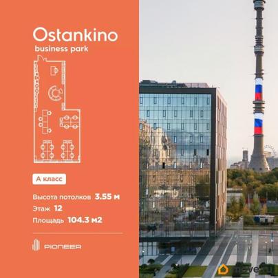 офис, 104.3 м&sup2;