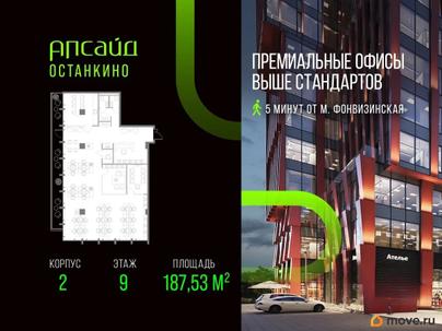 офис, 187.53 м&sup2;