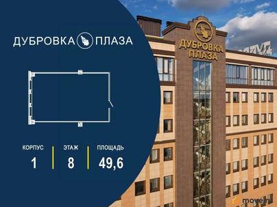 офис, 49.6 м&sup2;