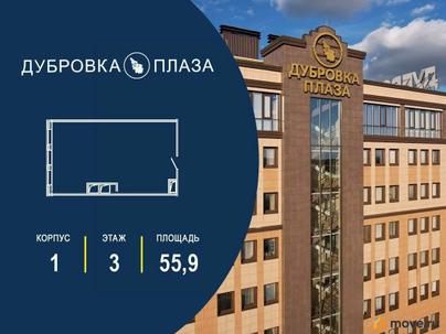офис, 55.9 м&sup2;