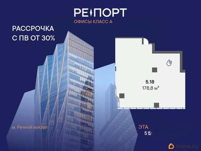офис, 178.8 м&sup2;