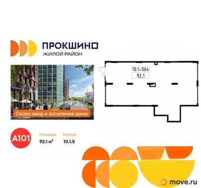 торговое помещение, 92.1 м&sup2;