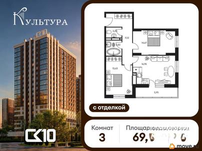 3-комн. квартира, 67.8 м&sup2;