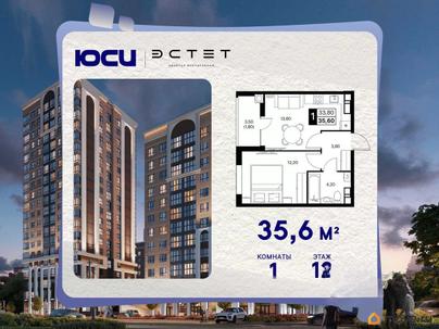 1-комн. квартира, 35.6 м&sup2;