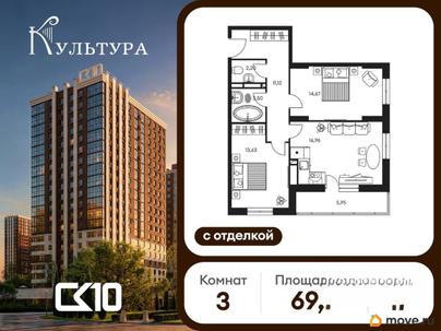3-комн. квартира, 68 м&sup2;