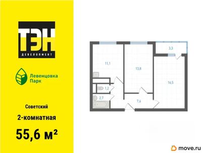 2-комн. квартира, 55.6 м&sup2;