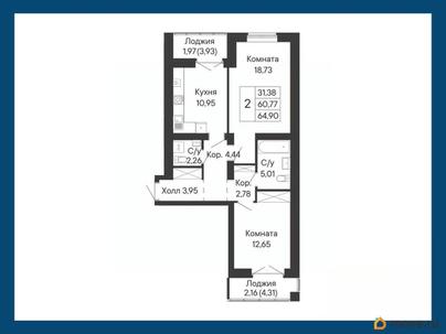 2-комн. квартира, 64.9 м&sup2;