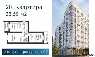 2-комн. квартира, 68.59 м&sup2;