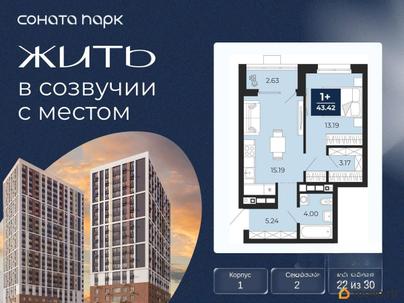 1-комн. квартира, 43.42 м&sup2;