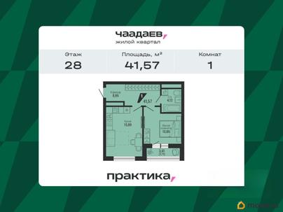 1-комн. квартира, 41.57 м&sup2;