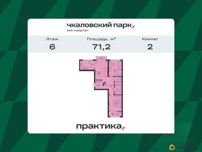2-комн. квартира, 71.2 м&sup2;
