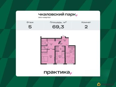 2-комн. квартира, 69.3 м&sup2;