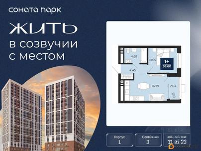1-комн. квартира, 36.6 м&sup2;