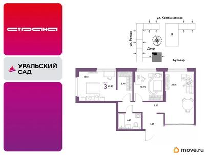 3-комн. квартира, 63.87 м&sup2;