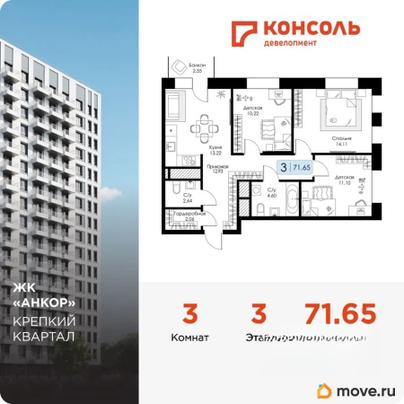 3-комн. квартира, 71.65 м&sup2;