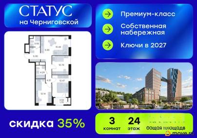 3-комн. квартира, 75.49 м&sup2;
