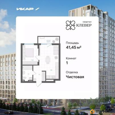 1-комн. квартира, 41.45 м&sup2;