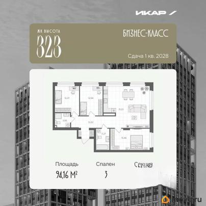 3-комн. квартира, 94.16 м&sup2;