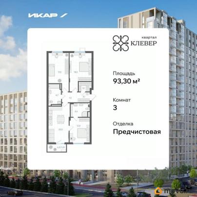 3-комн. квартира, 93.3 м&sup2;
