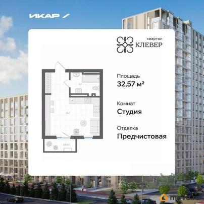 студия, 32.57 м&sup2;