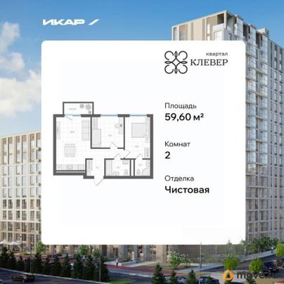 2-комн. квартира, 59.6 м&sup2;