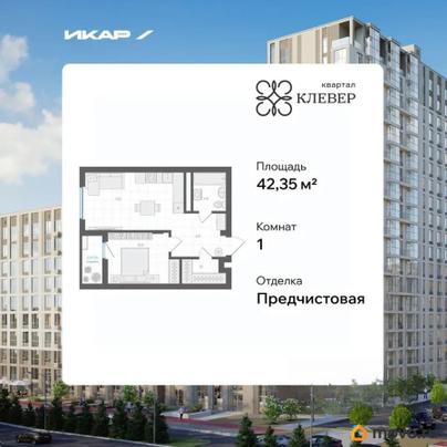 1-комн. квартира, 42.35 м&sup2;