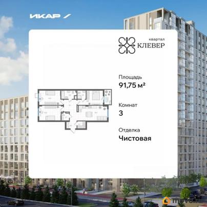 3-комн. квартира, 91.75 м&sup2;