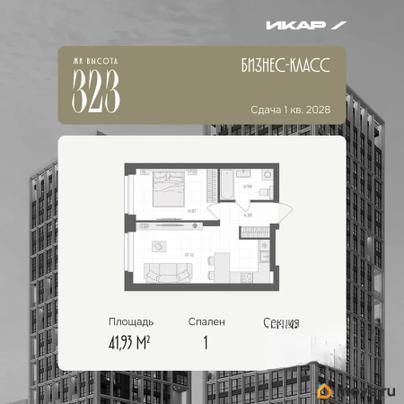 1-комн. квартира, 41.93 м&sup2;