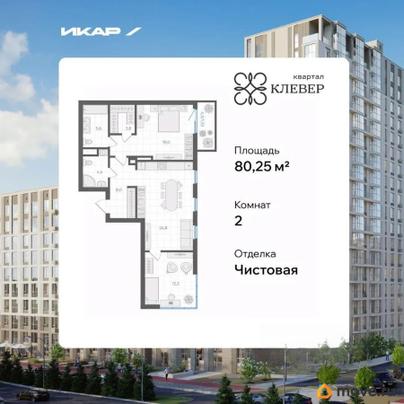 2-комн. квартира, 80.25 м&sup2;