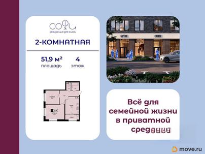 2-комн. квартира, 51.9 м&sup2;