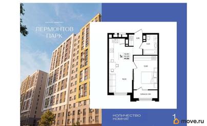 1-комн. квартира, 41.5 м&sup2;