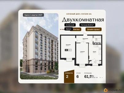 2-комн. квартира, 61.51 м&sup2;