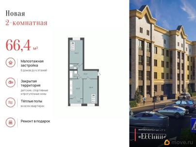 2-комн. квартира, 66.4 м&sup2;