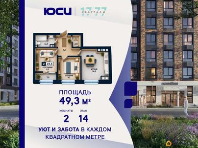 2-комн. квартира, 49.3 м&sup2;