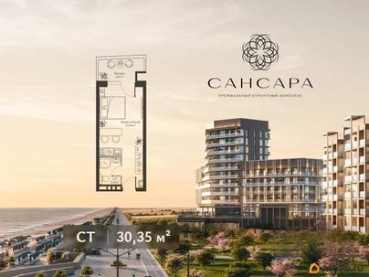 1-комн. апартаменты, 30.35 м&sup2;