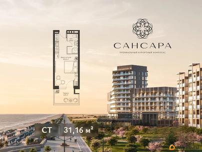 1-комн. апартаменты, 31.16 м&sup2;
