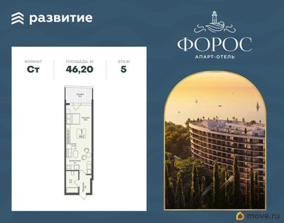 1-комн. апартаменты, 46.2 м&sup2;