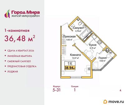 1-комн. квартира, 36.48 м&sup2;