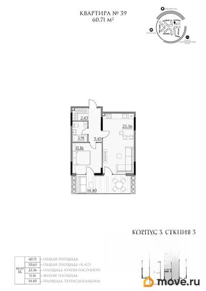 1-комн. квартира, 60.71 м&sup2;