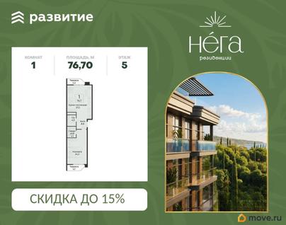 1-комн. квартира, 76.7 м&sup2;