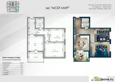2-комн. квартира, 64.17 м&sup2;