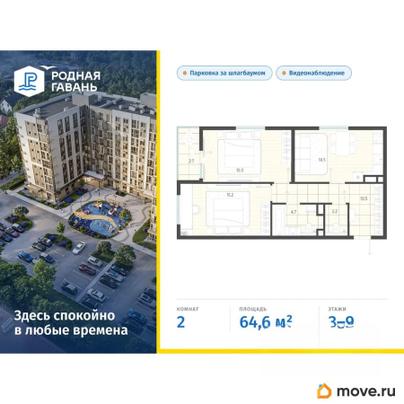 2-комн. квартира, 64.6 м&sup2;