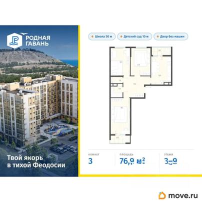3-комн. квартира, 76.9 м&sup2;