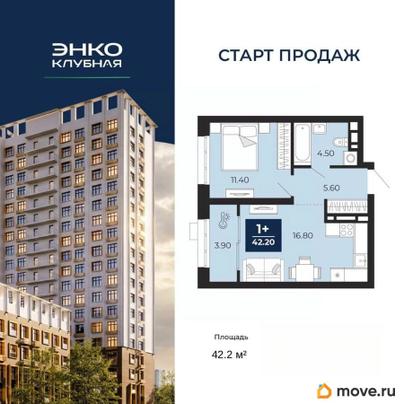 1-комн. квартира, 42.2 м&sup2;