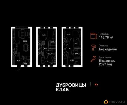 таунхаус, 118.78 м&sup2;, 1 сотка