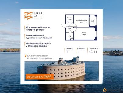 1-комн. квартира, 42.41 м&sup2;