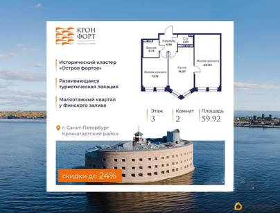 2-комн. квартира, 59.92 м&sup2;
