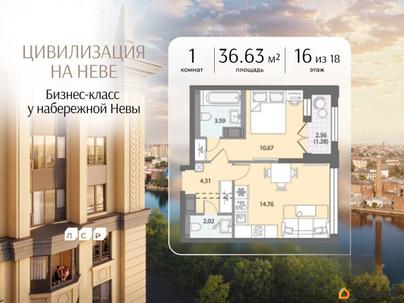 1-комн. квартира, 36.63 м&sup2;