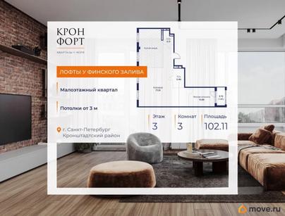 3-комн. квартира, 102.11 м&sup2;